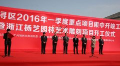 华夏石艺，匠心营造；荣耀浙江，转型腾飞