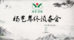 11大关键词带你重温尊时凯龙2017年终预备会暨内训会